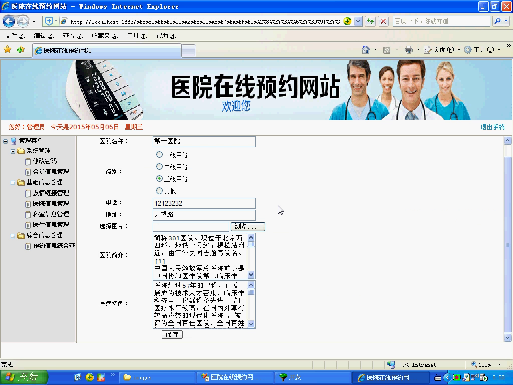 asp.net医院门诊在线预约网站（无论文）